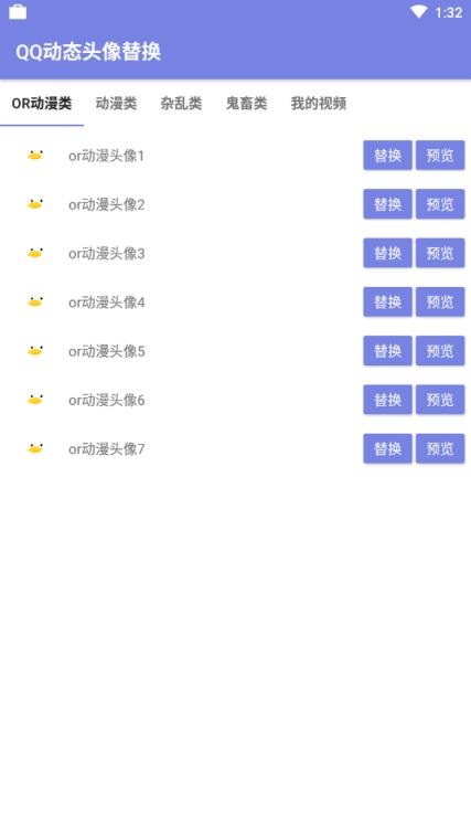 动态头像替换app