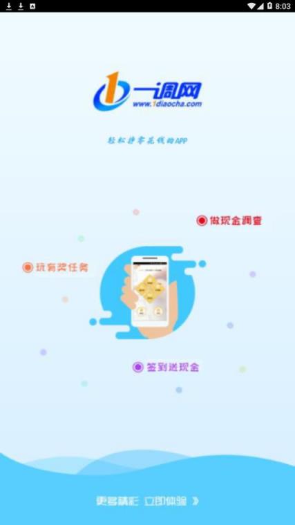 一调网app