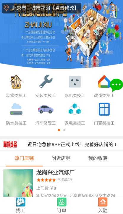 宅急修app