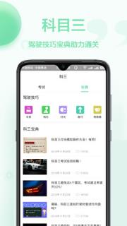 驾照宝典app
