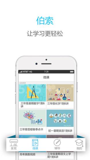 伯索学生端app官方