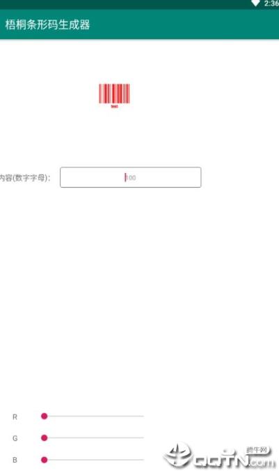 梧桐条形码生成器