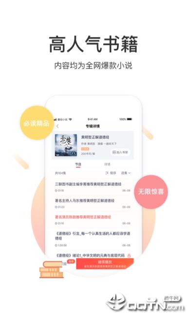 翻阅听书
