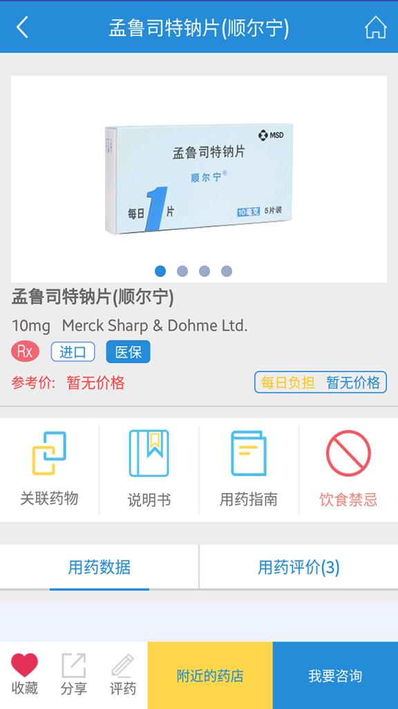 药先知软件官方版