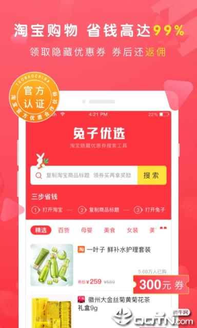 兔子优选(原小群助手)