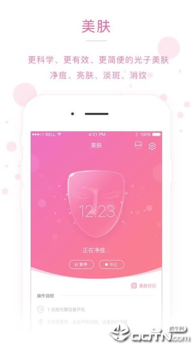 美丽策护肤app