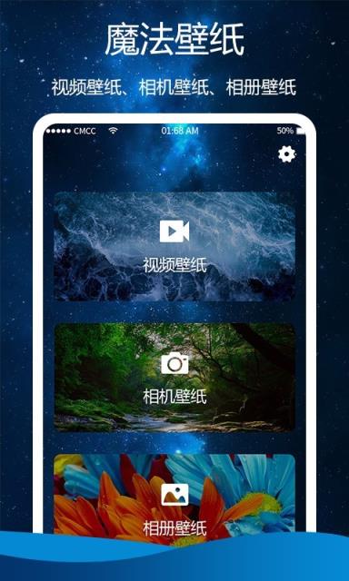 魔法视频壁纸app