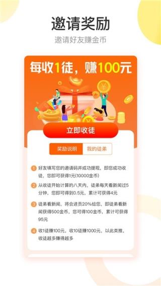 头条领红包app
