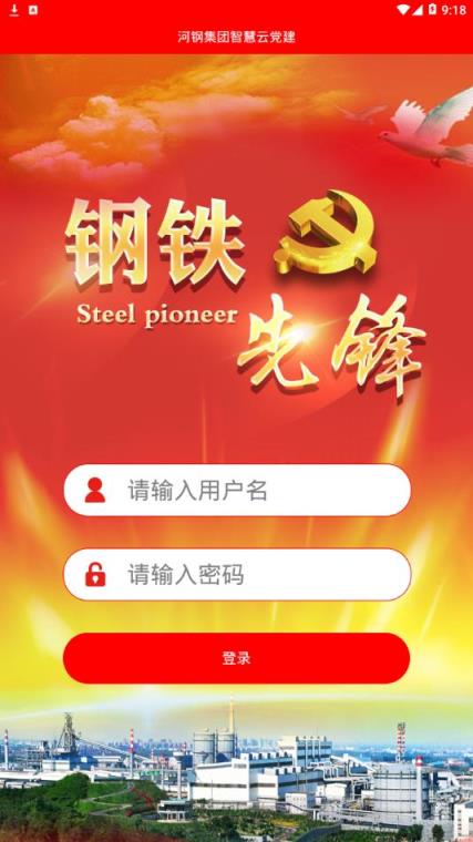 钢铁先锋app
