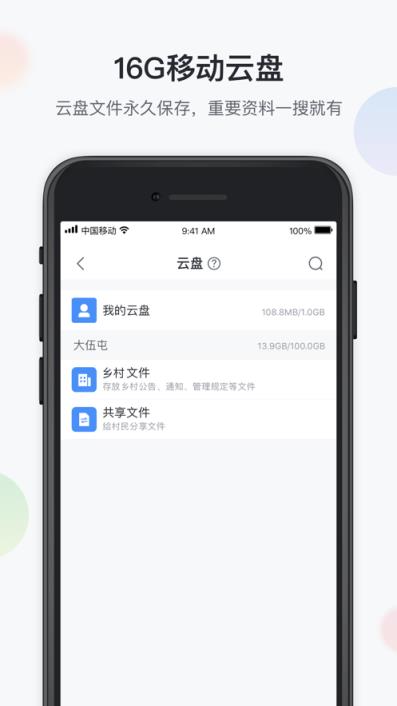 和安乡村app