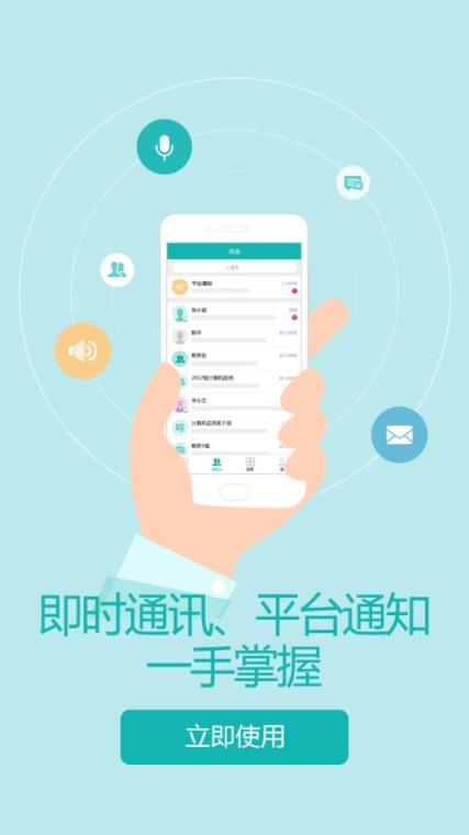 YN智慧校园app