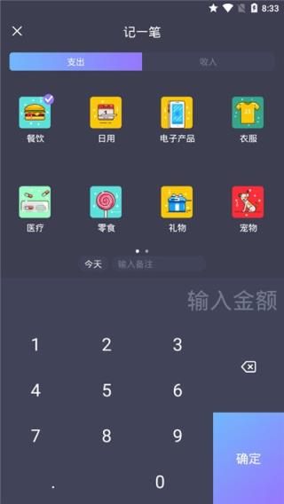 天天记账单app