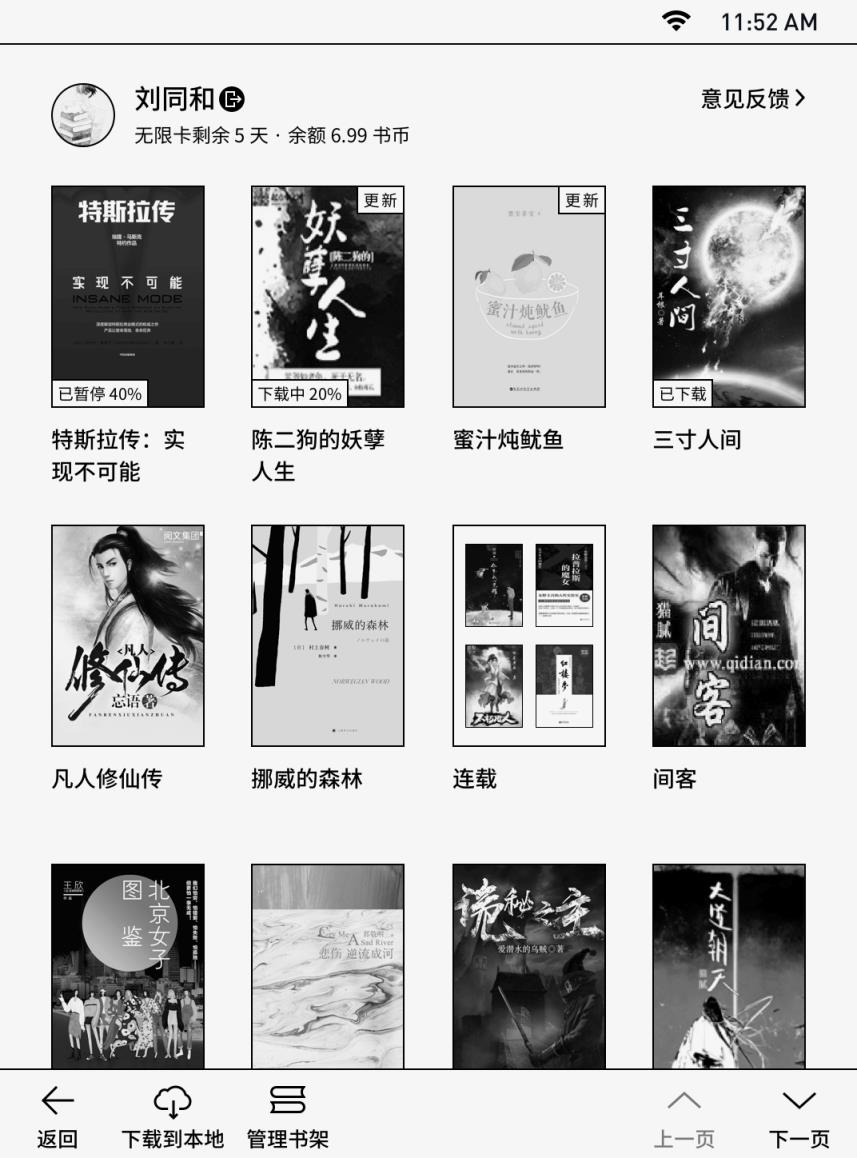 微信读书墨水屏版app