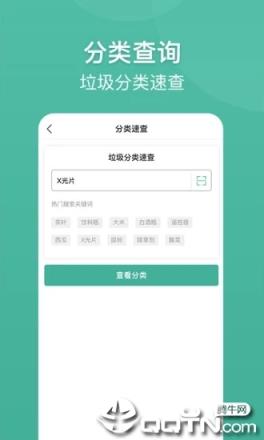 趣分类app