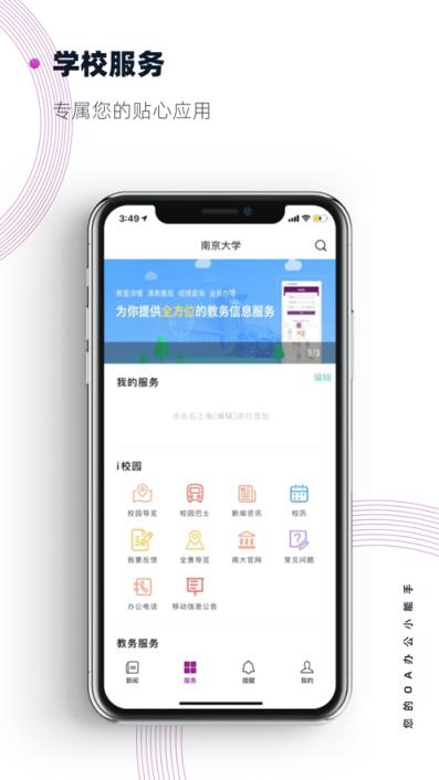 南京大学app