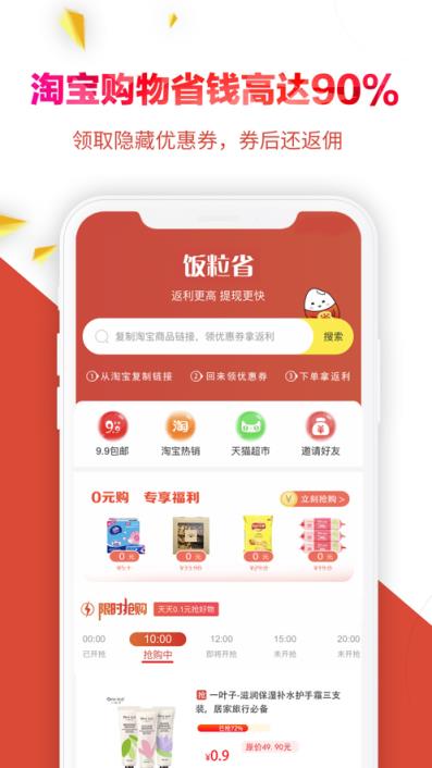 饭粒省