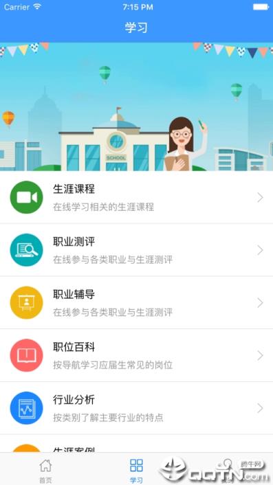 浙师大就业app