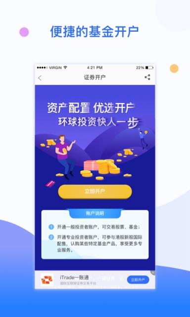 iTrade一账通app
