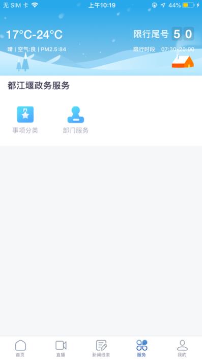 都江堰发布app
