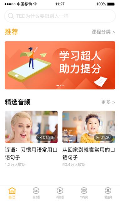 见学云课堂app