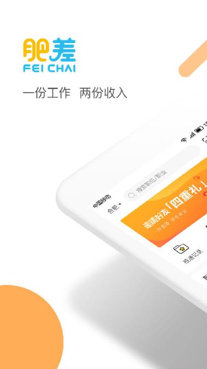肥差app