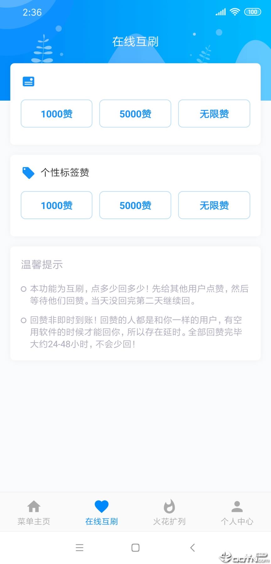 爱上挂机互赞app
