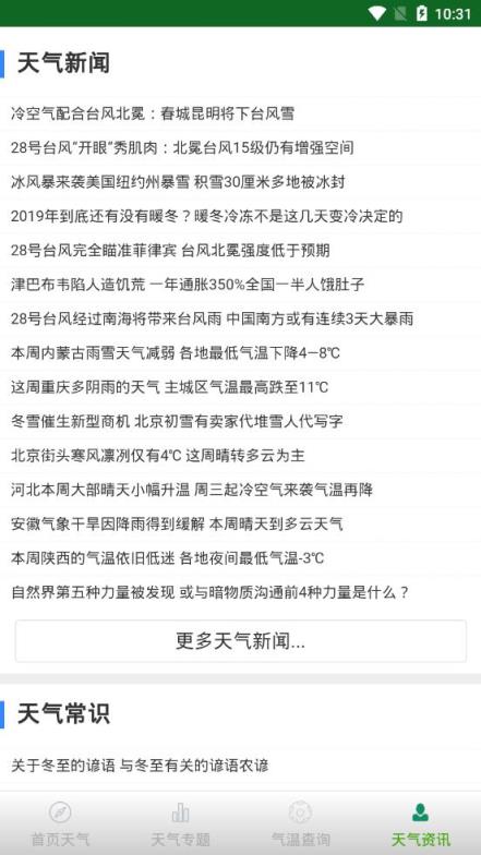 博天气万象手机