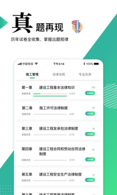 二级建造师教学