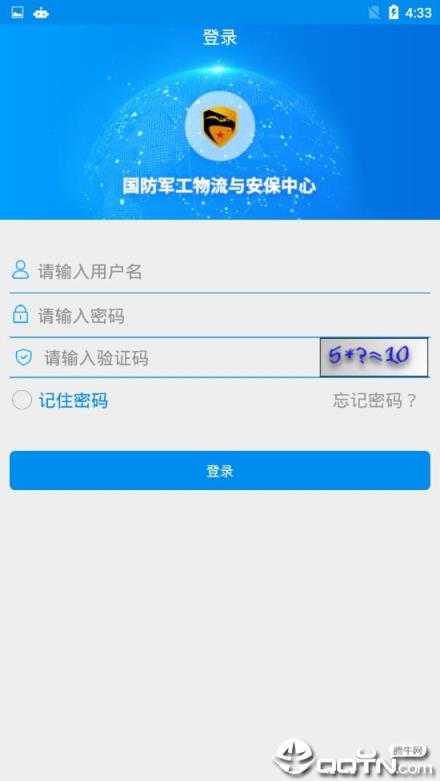 军工物流app