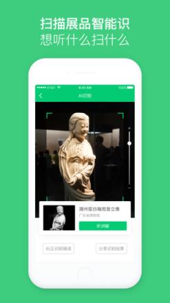 景点智能手机语音导游
