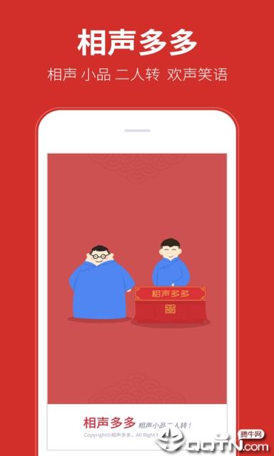 相声多多