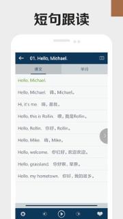 零基础学英语app