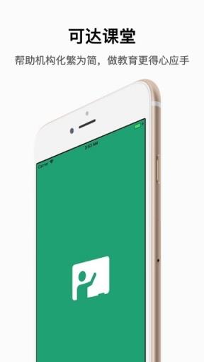 可达课堂app