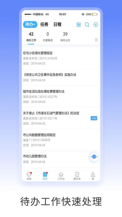 移动政务app