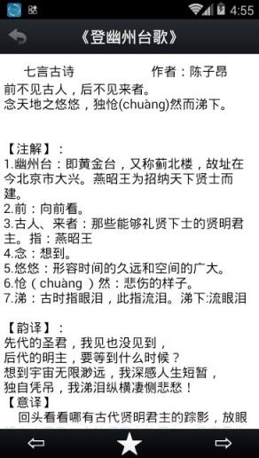 唐诗宋词集合app