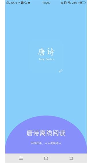 唐诗离线阅读app