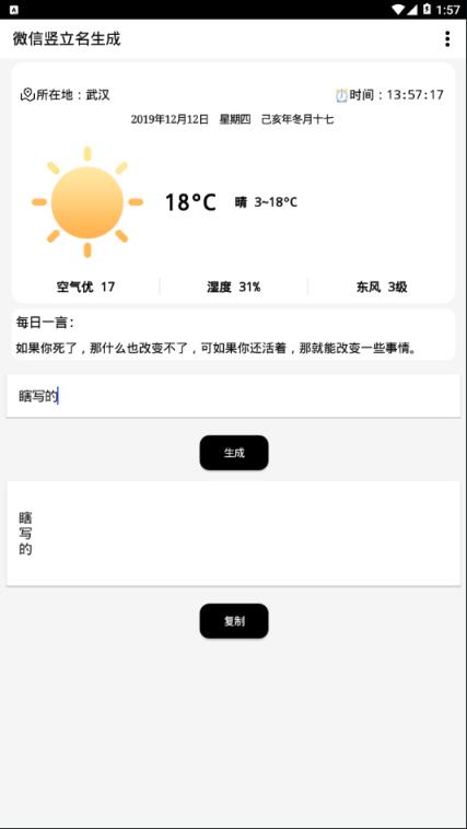 微信竖立名生成