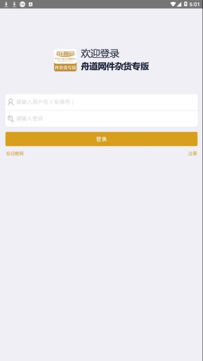 舟道网件杂货专版app