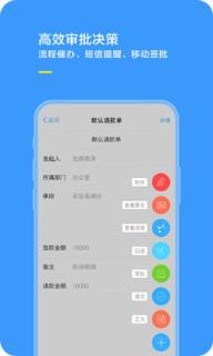 综合办公app