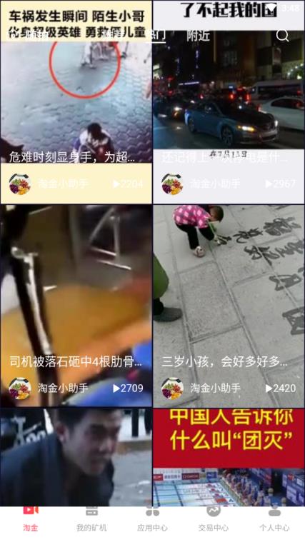 淘金短视频
