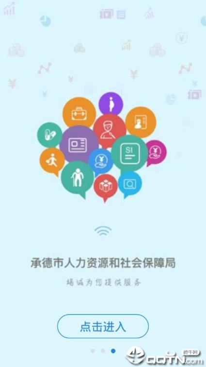 承德人社app