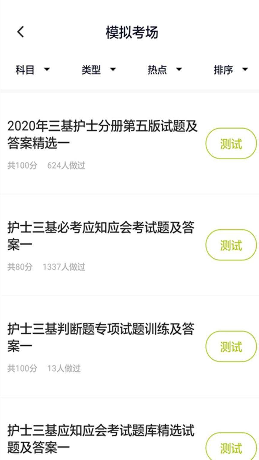 护理三基app