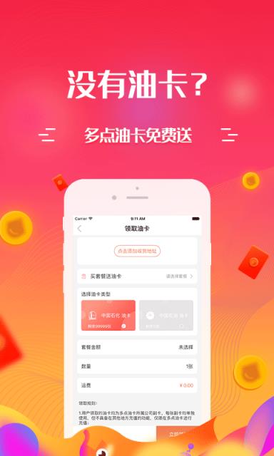 多点油卡

