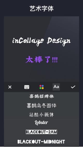 inCollage拼图软件
