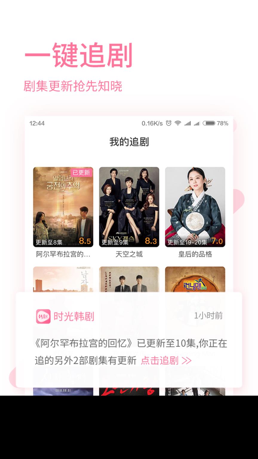 时光韩剧app