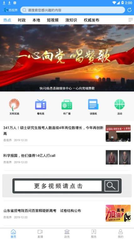 邑视界app