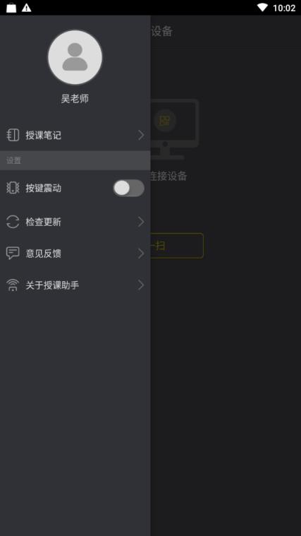 万校云授课助手
