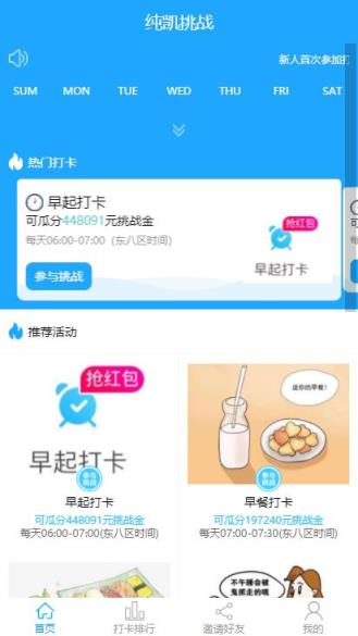 纯凯挑战app
