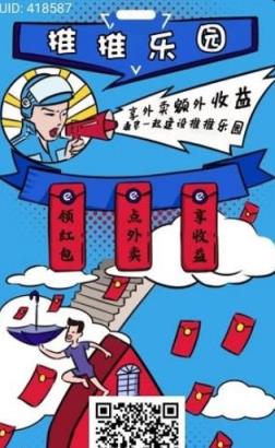 饿了么推推乐园app官方版