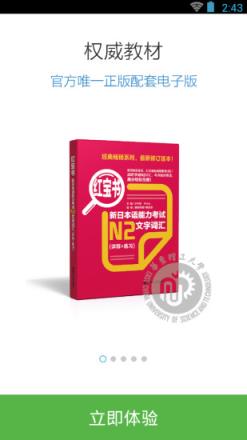 日语N2红宝书电子版